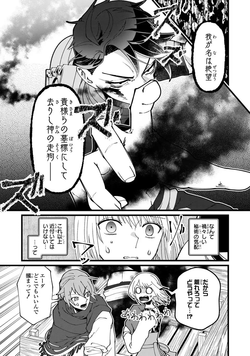 今日から悪女になります! 使い捨ての身代わり聖女なんてごめんです 第10話 - 17