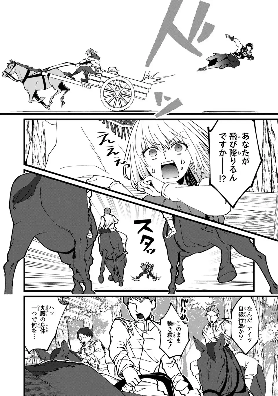 今日から悪女になります! 使い捨ての身代わり聖女なんてごめんです 第10話 - 18