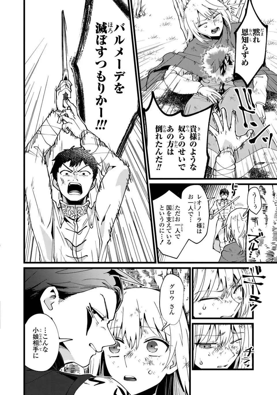 今日から悪女になります! 使い捨ての身代わり聖女なんてごめんです 第10話 - 24