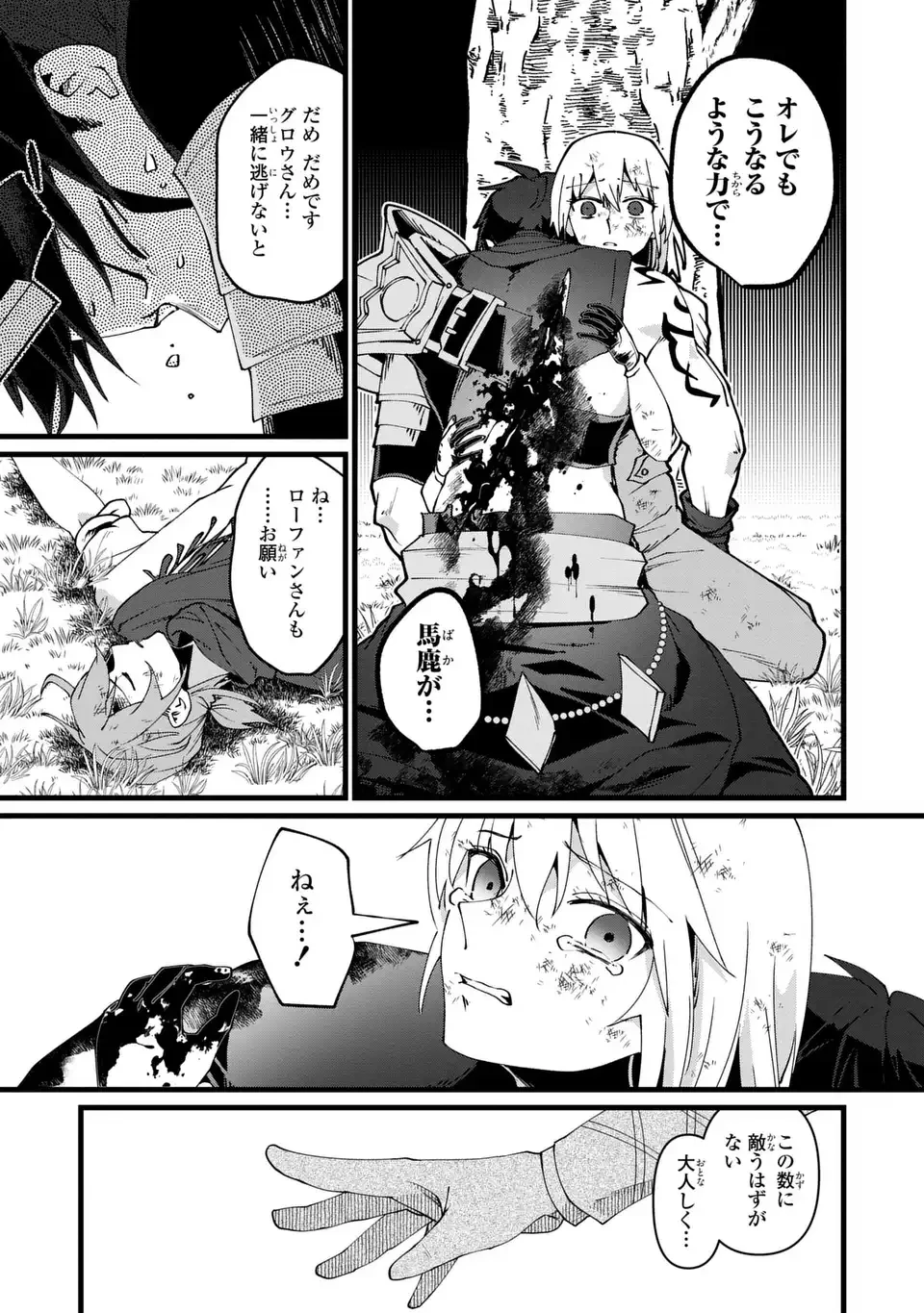 今日から悪女になります! 使い捨ての身代わり聖女なんてごめんです 第10話 - 25