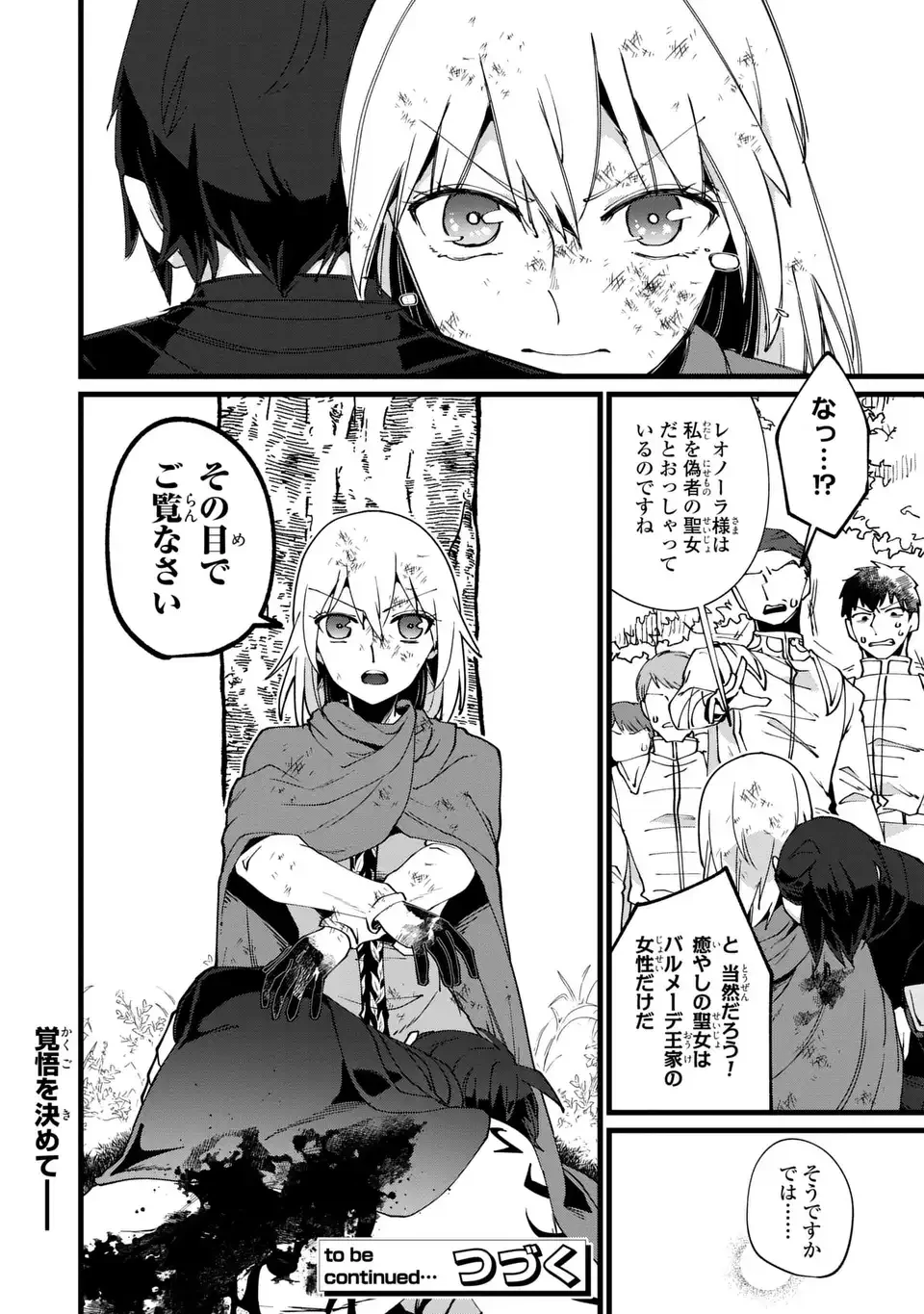 今日から悪女になります! 使い捨ての身代わり聖女なんてごめんです 第10話 - 26