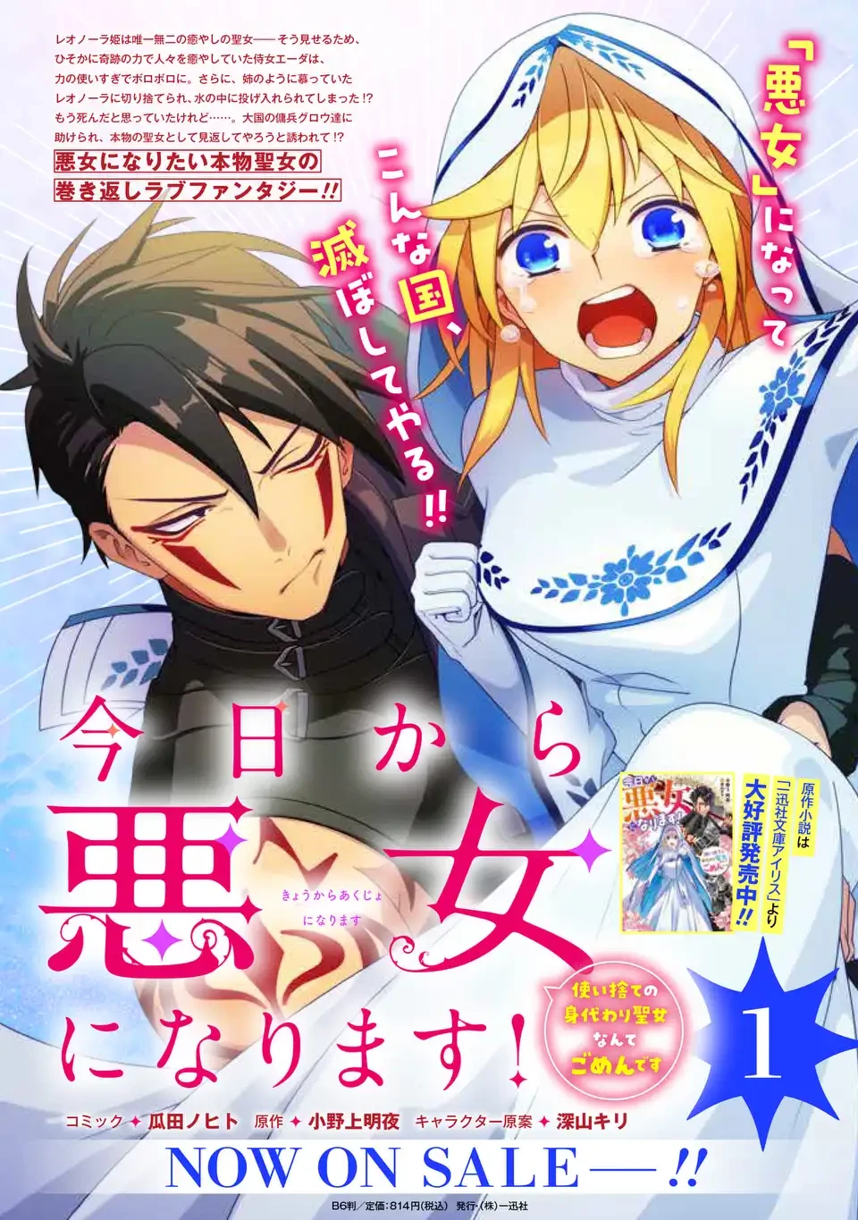 今日から悪女になります! 使い捨ての身代わり聖女なんてごめんです 第10話 - 27