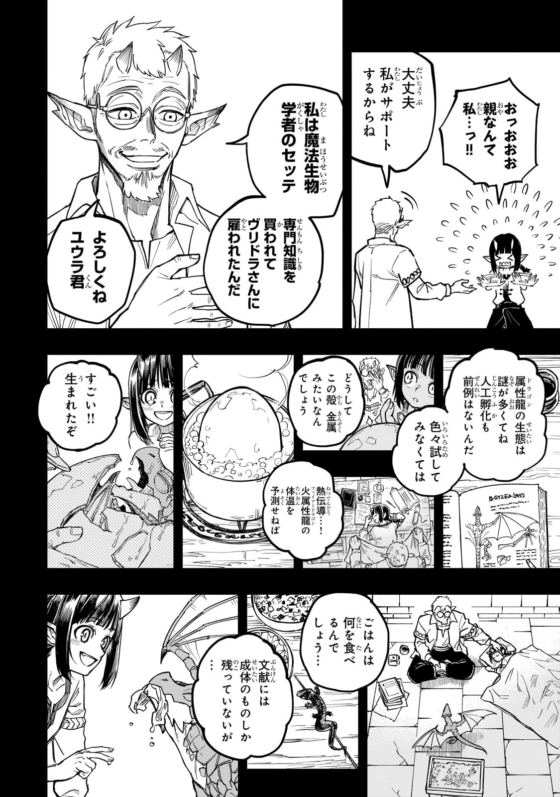 Tensei Akuma no Saikyou Yuusha Ikusei Keikaku 第10話 - 2