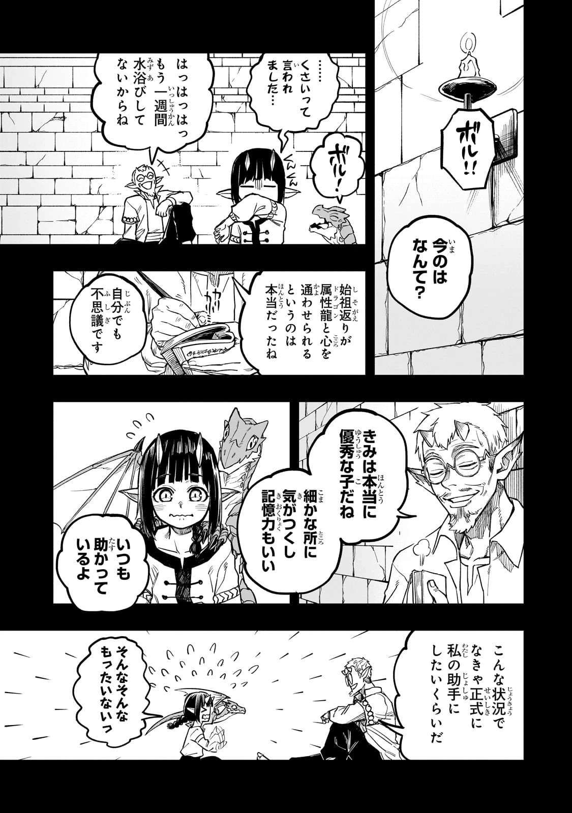 Tensei Akuma no Saikyou Yuusha Ikusei Keikaku 第10話 - 3