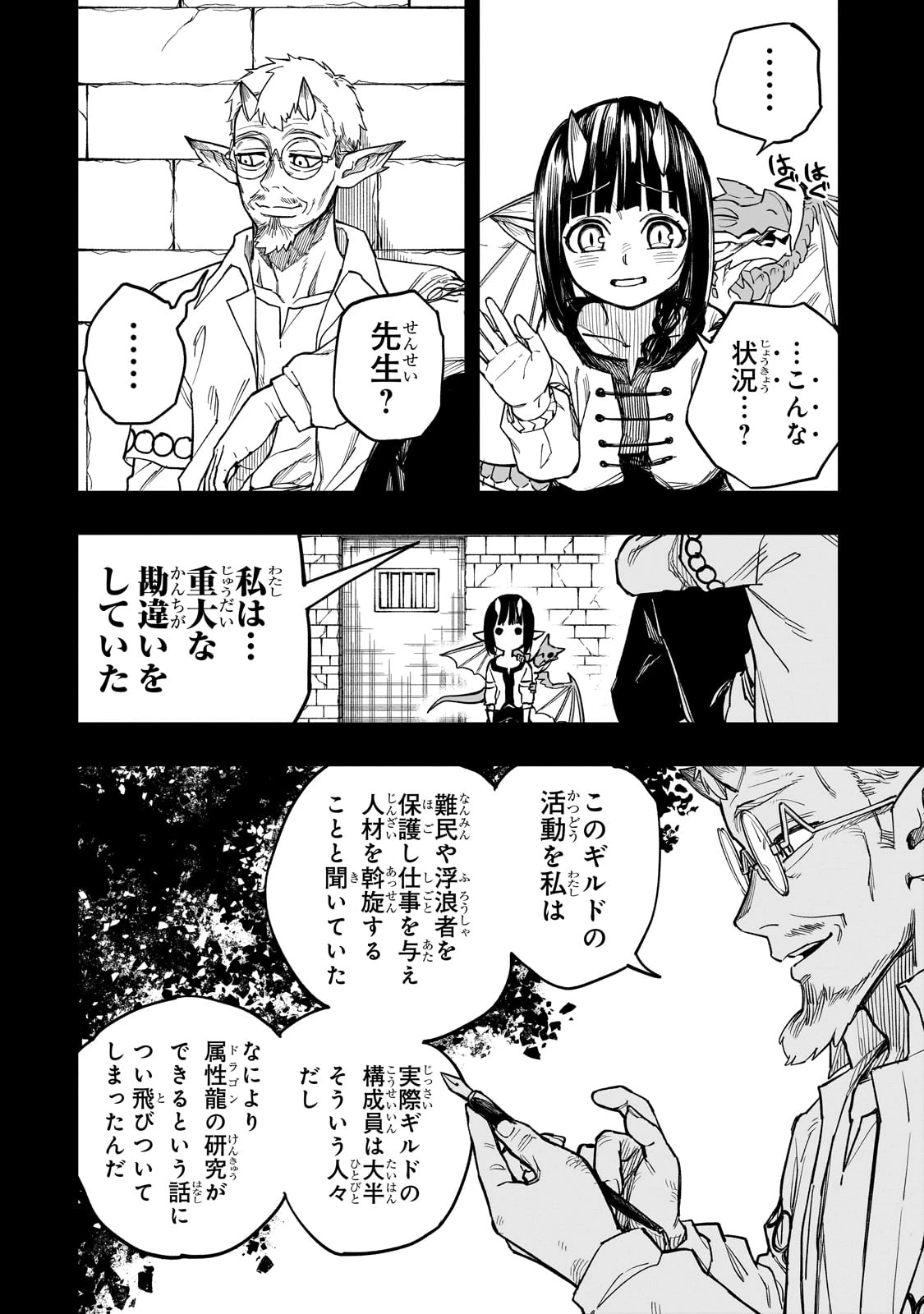 Tensei Akuma no Saikyou Yuusha Ikusei Keikaku 第10話 - 4