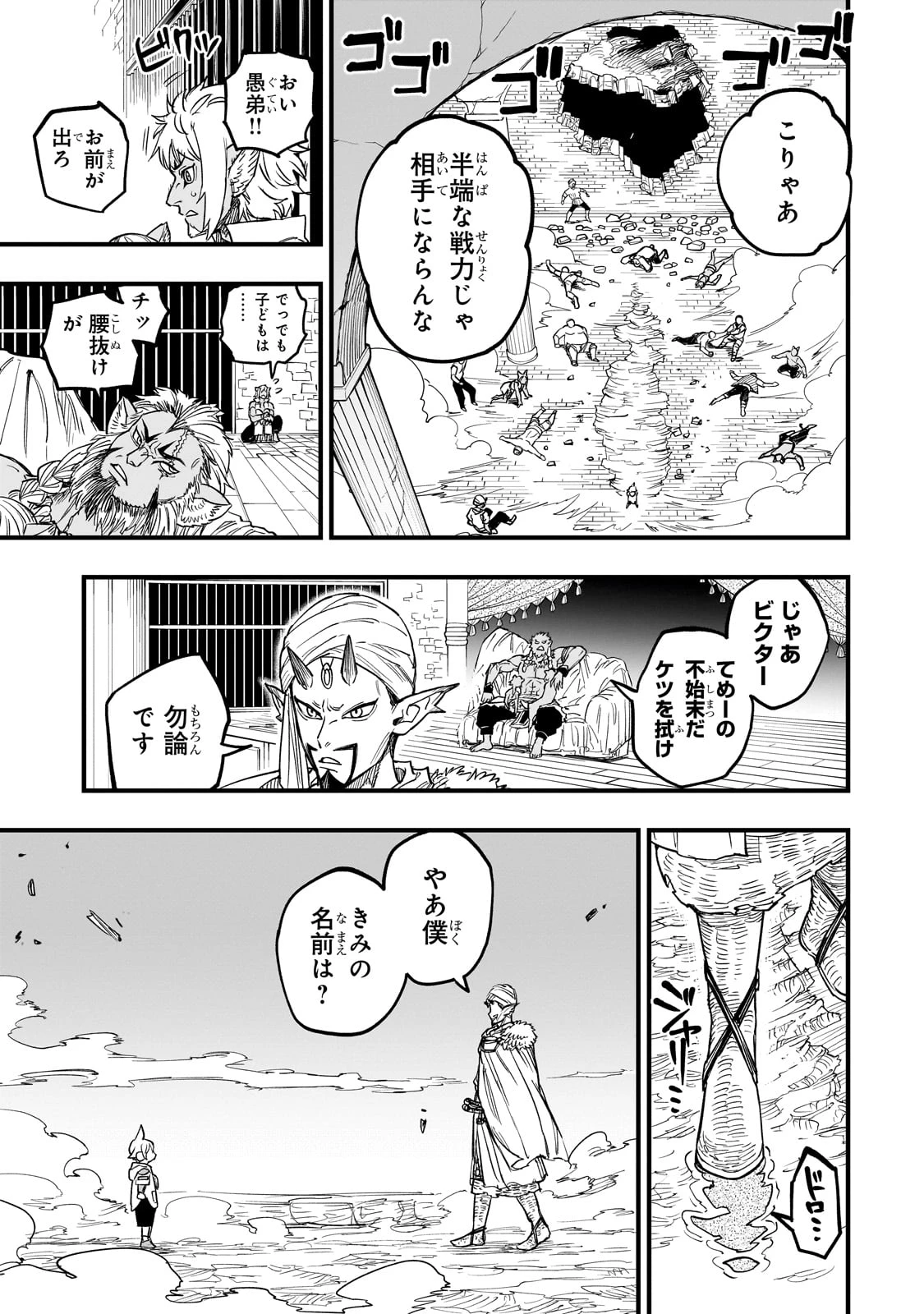 Tensei Akuma no Saikyou Yuusha Ikusei Keikaku 第10話 - 19