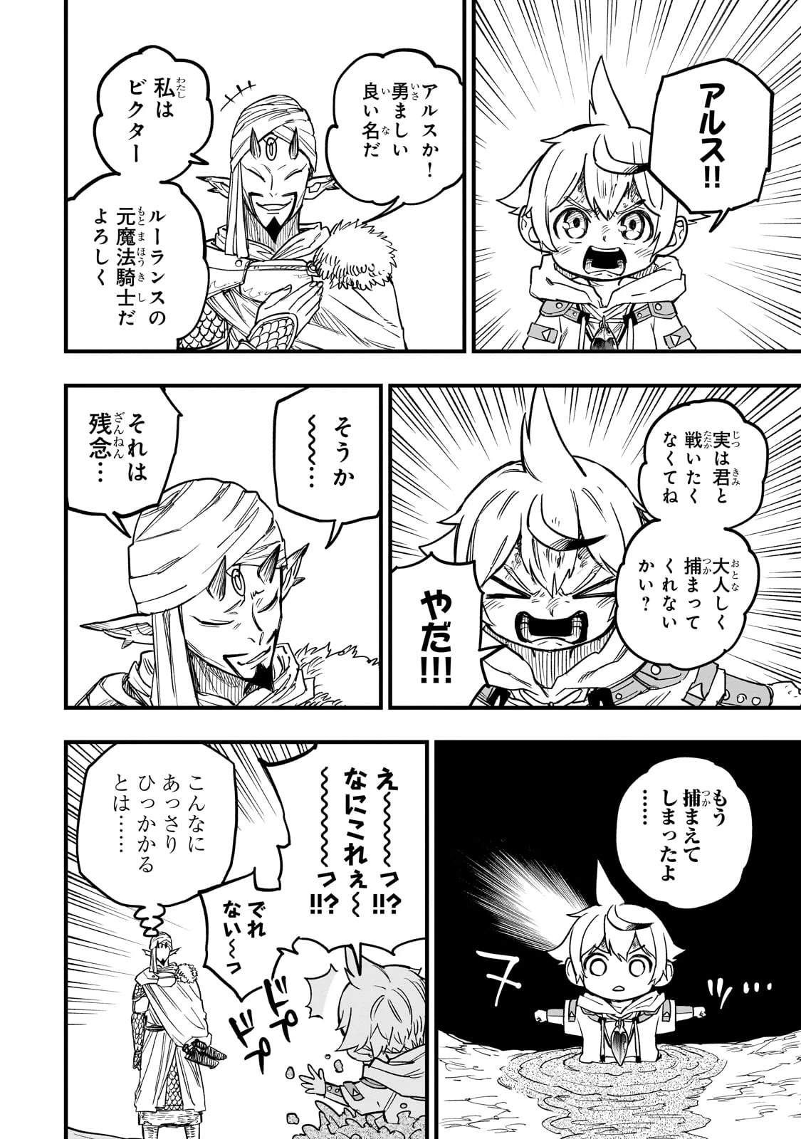 Tensei Akuma no Saikyou Yuusha Ikusei Keikaku 第10話 - 20