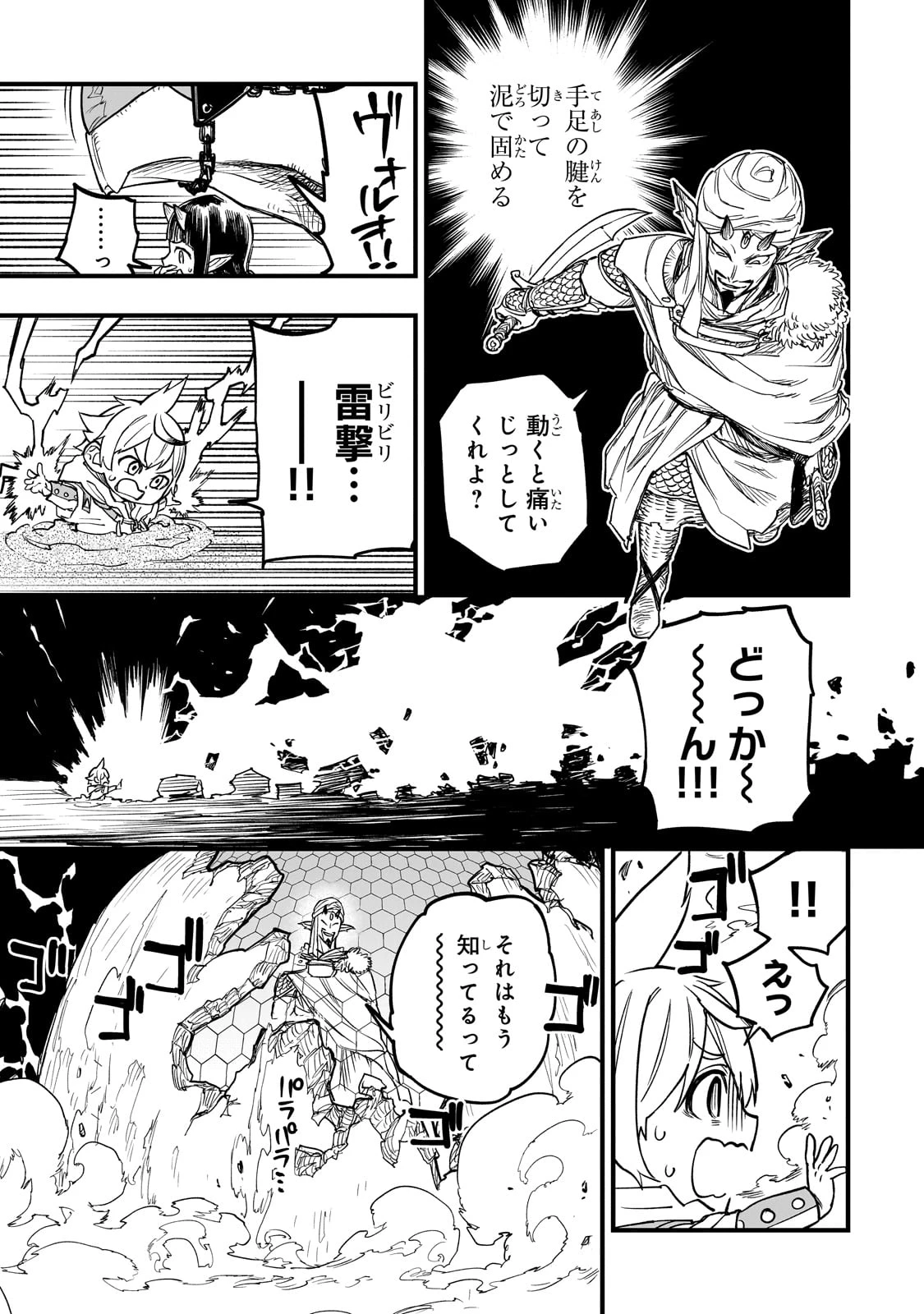 Tensei Akuma no Saikyou Yuusha Ikusei Keikaku 第10話 - 21