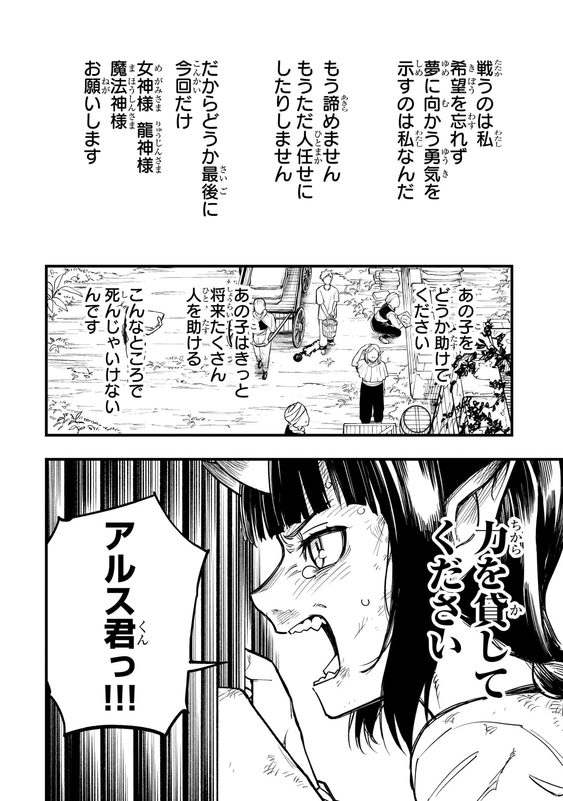 Tensei Akuma no Saikyou Yuusha Ikusei Keikaku 第10話 - 32