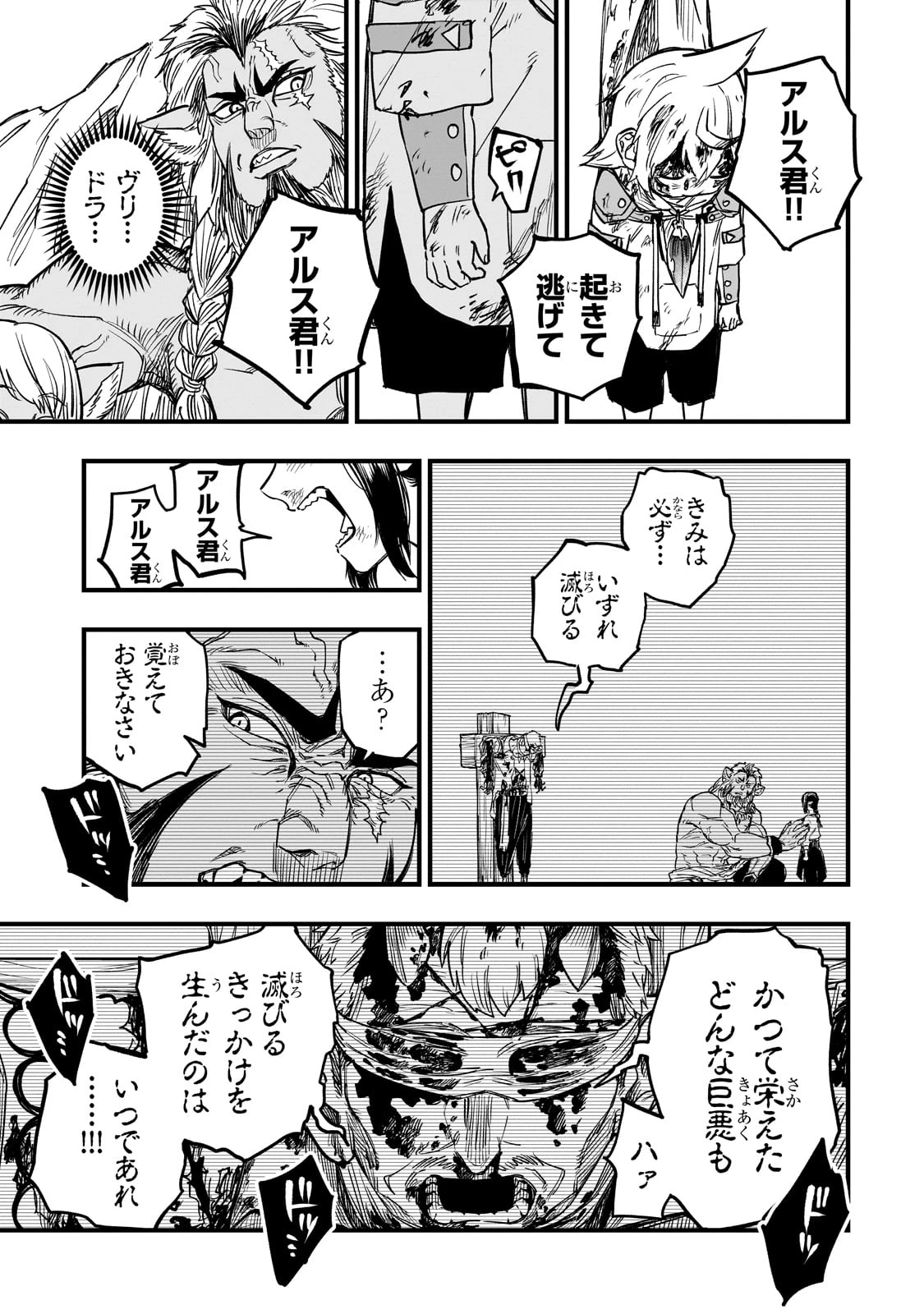 Tensei Akuma no Saikyou Yuusha Ikusei Keikaku 第10話 - 33