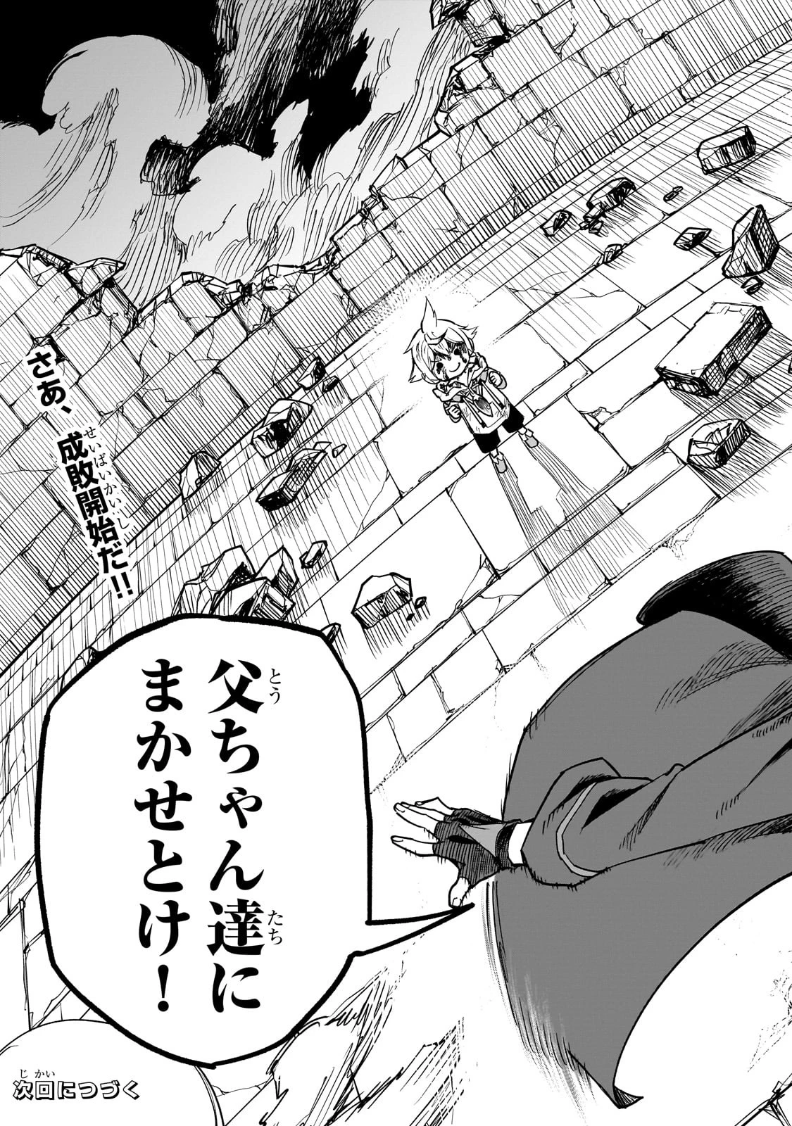 Tensei Akuma no Saikyou Yuusha Ikusei Keikaku 第10話 - 41