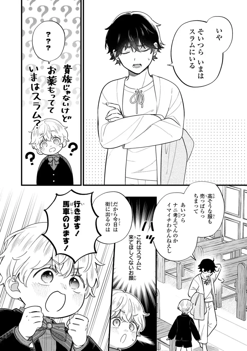 悪役のご令息のどうにかしたい日常 第36話 - 4