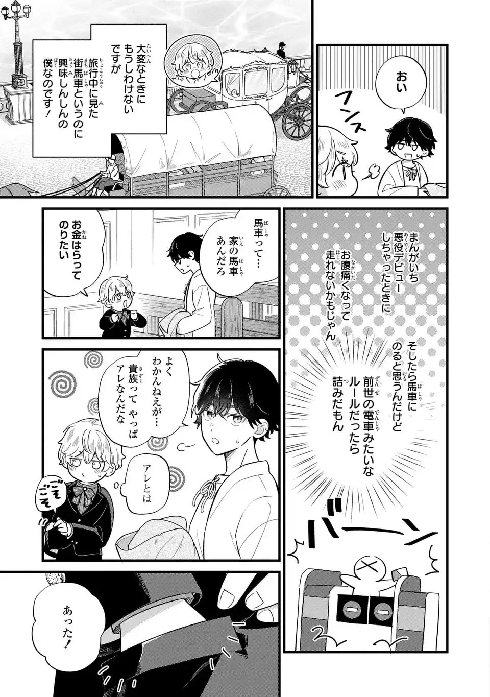 悪役のご令息のどうにかしたい日常 第36話 - 5