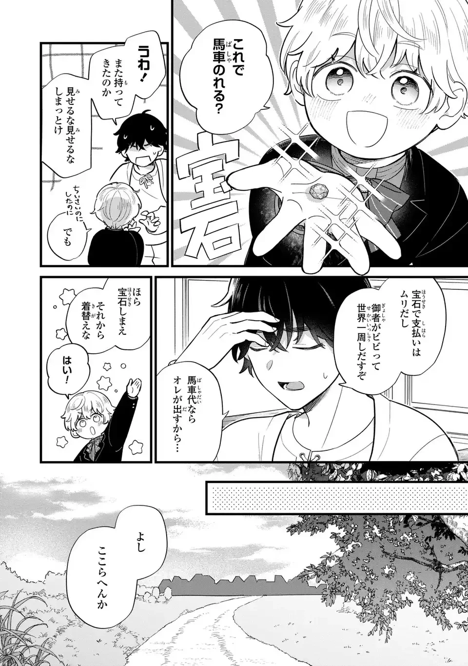 悪役のご令息のどうにかしたい日常 第36話 - 6