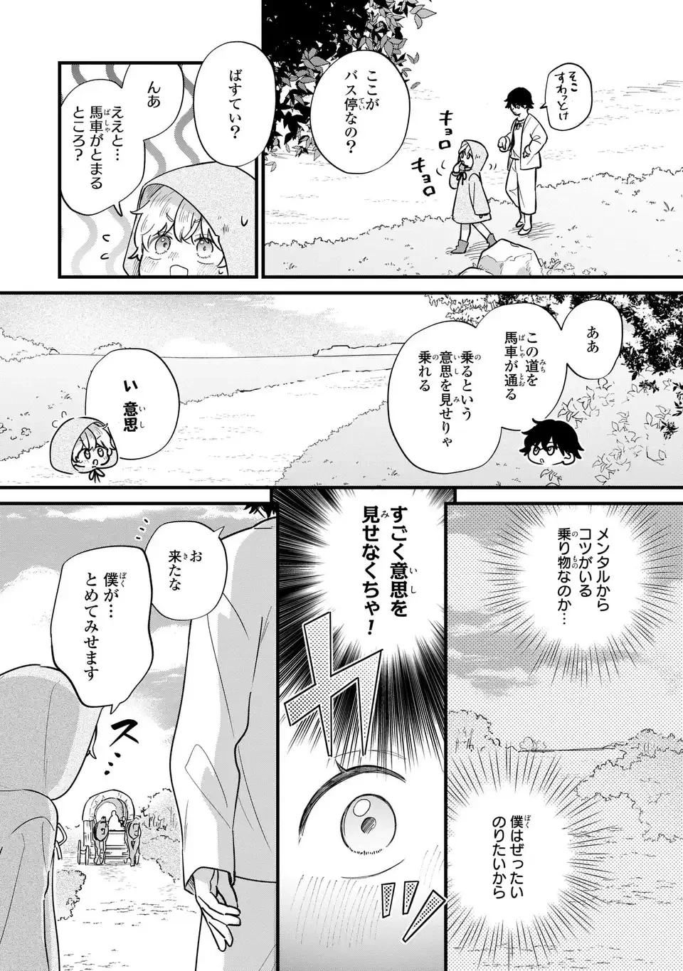 悪役のご令息のどうにかしたい日常 第36話 - 7