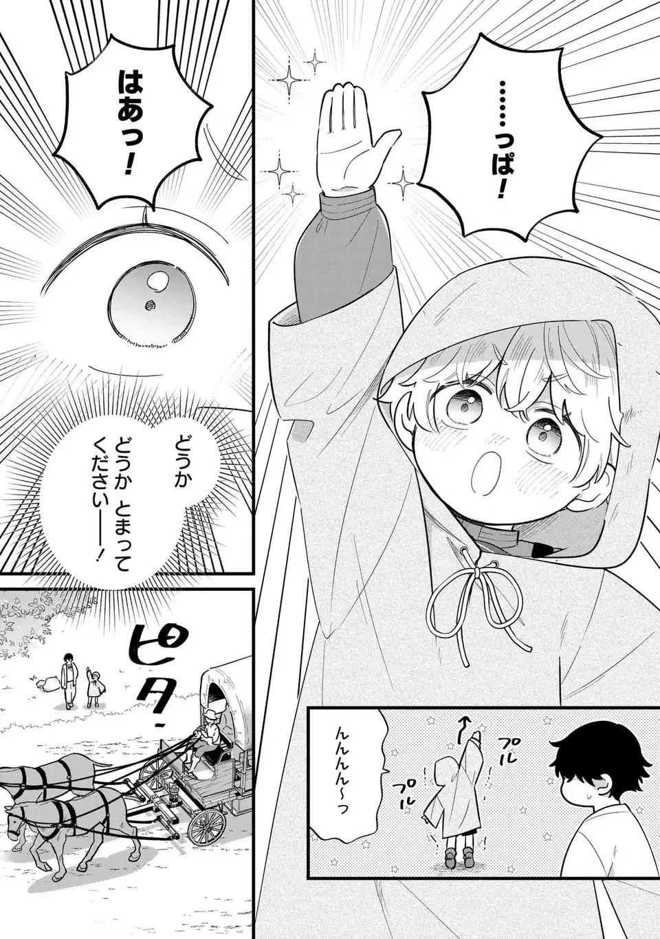 悪役のご令息のどうにかしたい日常 第36話 - 8