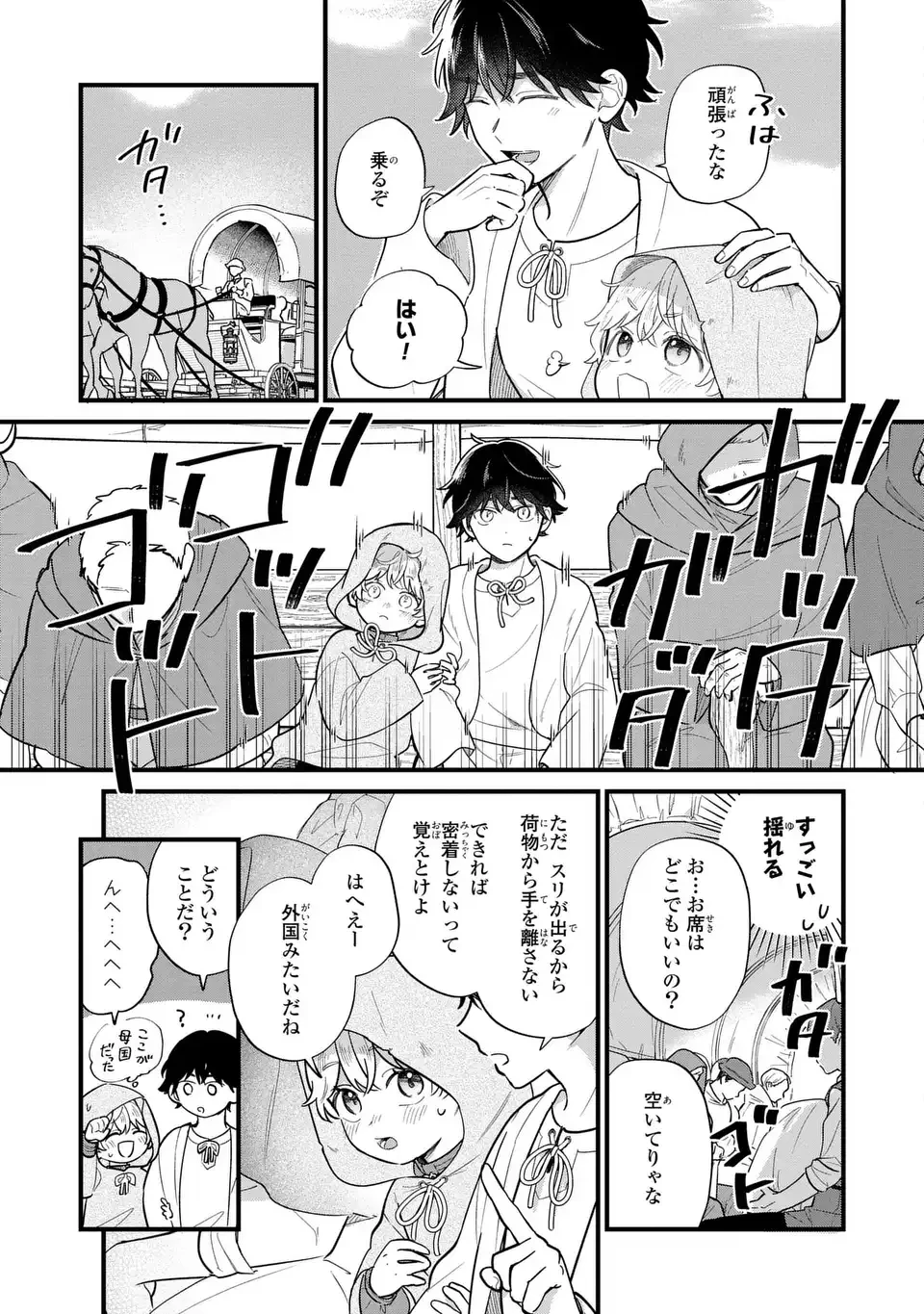 悪役のご令息のどうにかしたい日常 第36話 - 9