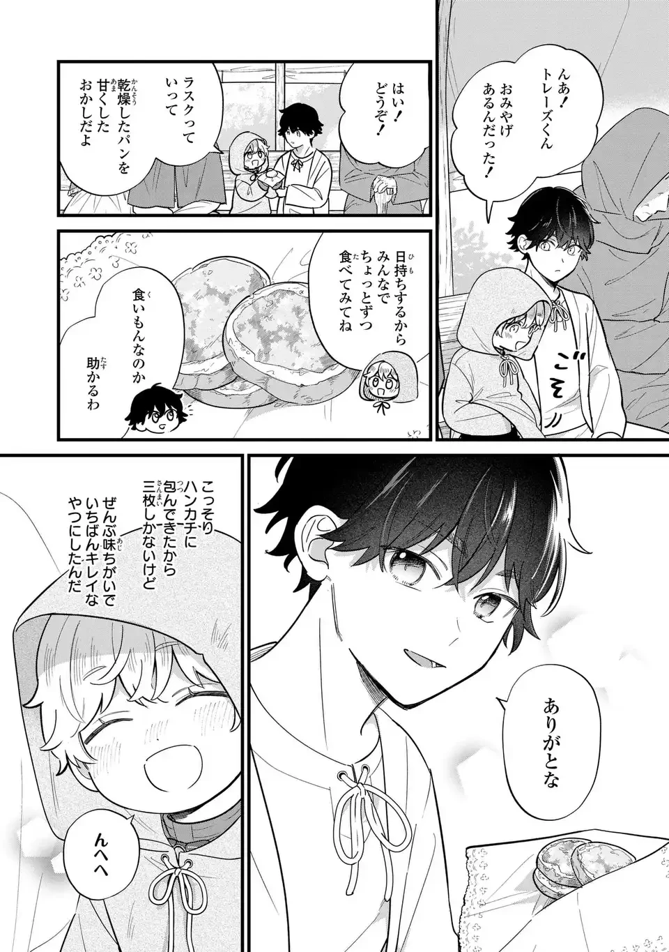 悪役のご令息のどうにかしたい日常 第36話 - 10