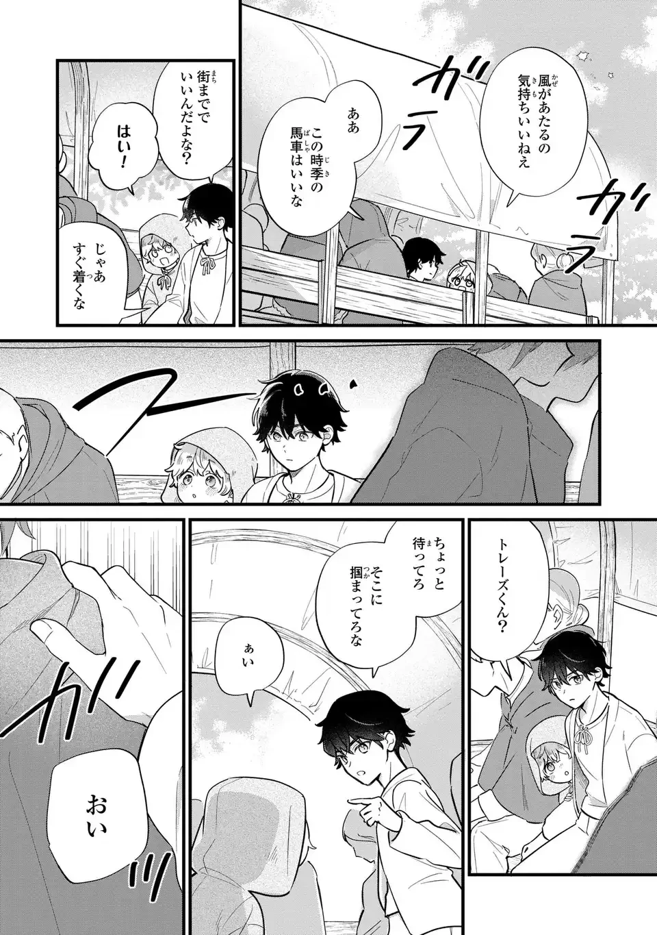 悪役のご令息のどうにかしたい日常 第36話 - 11