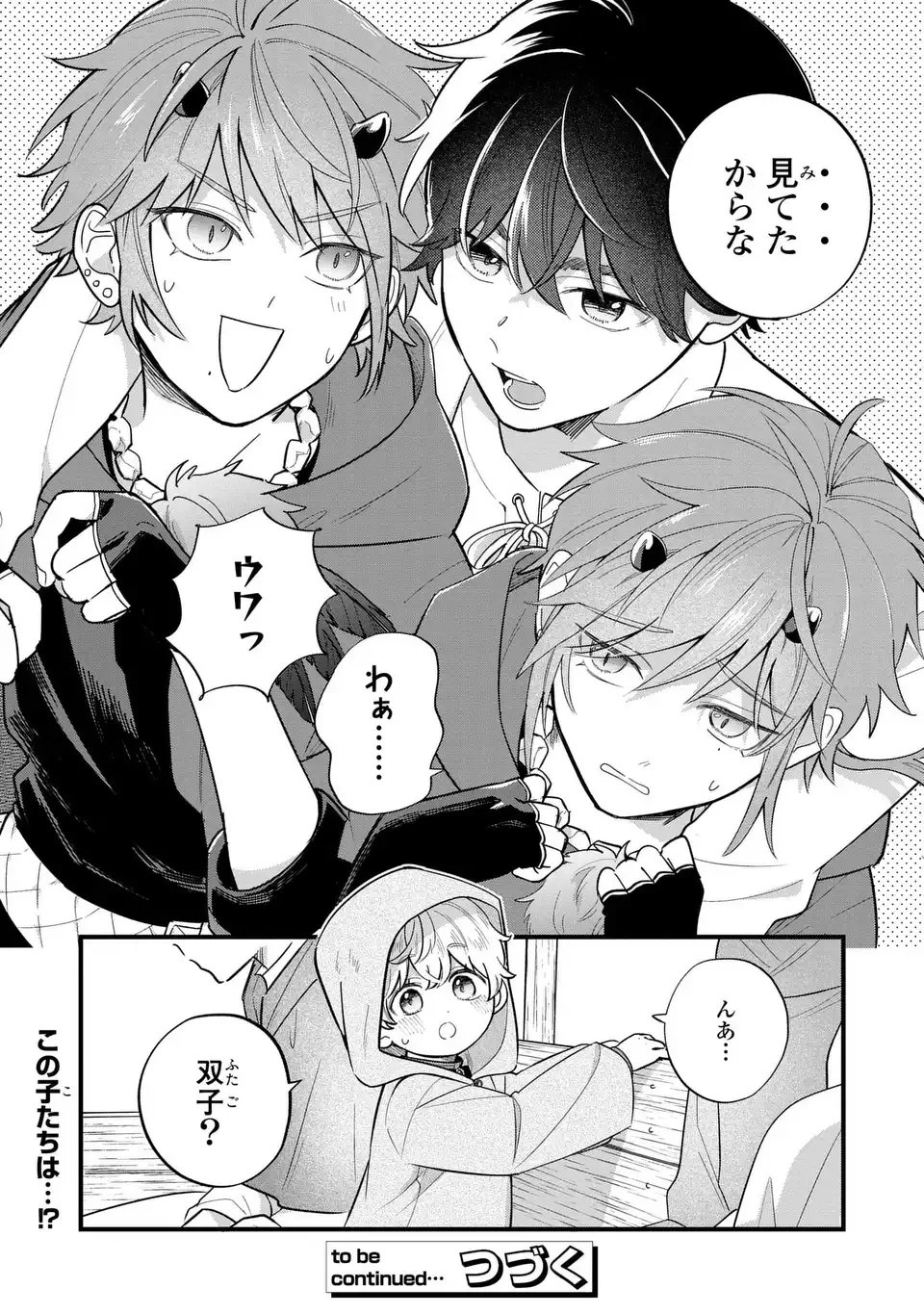 悪役のご令息のどうにかしたい日常 第36話 - 12