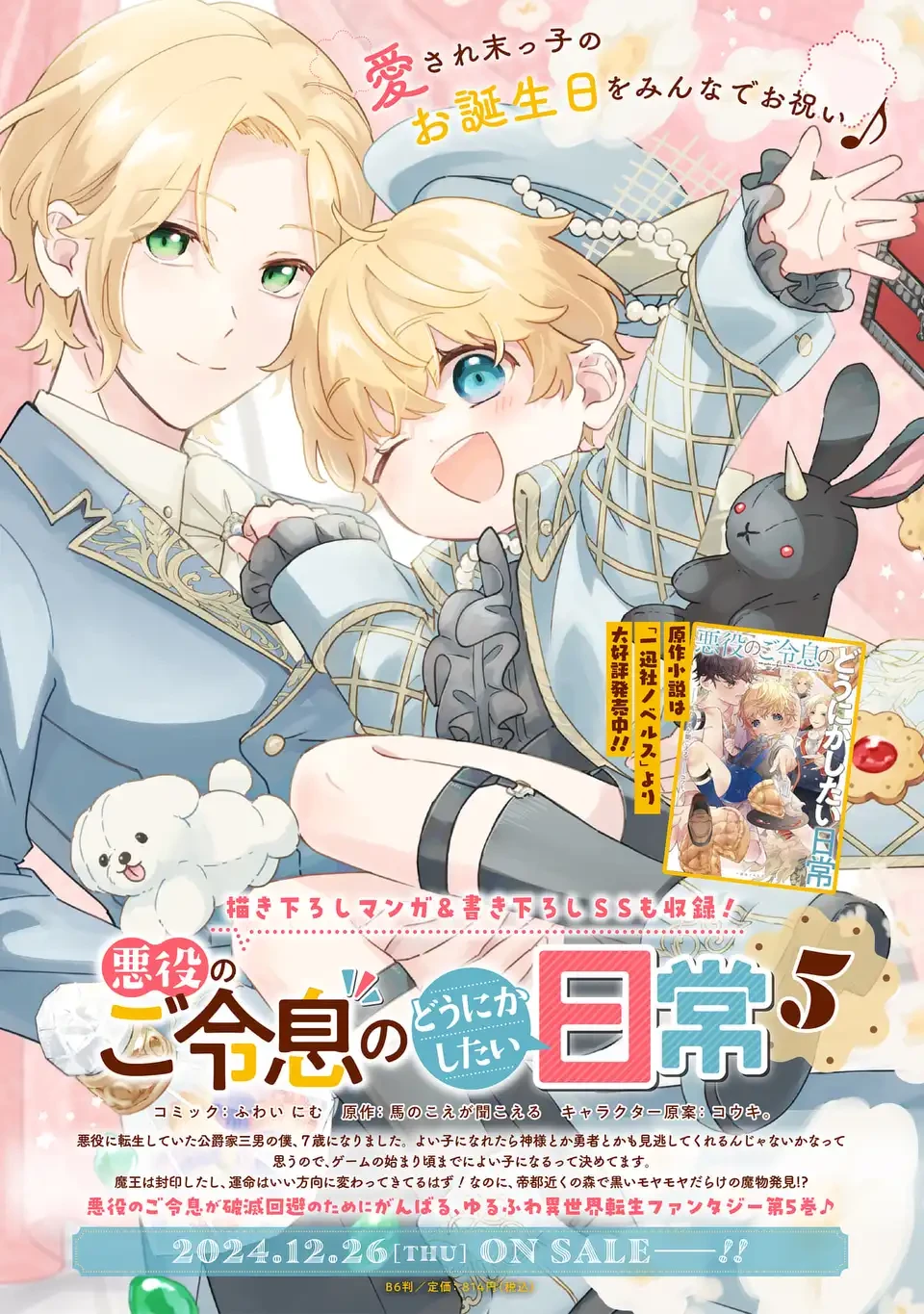 悪役のご令息のどうにかしたい日常 第36話 - 13