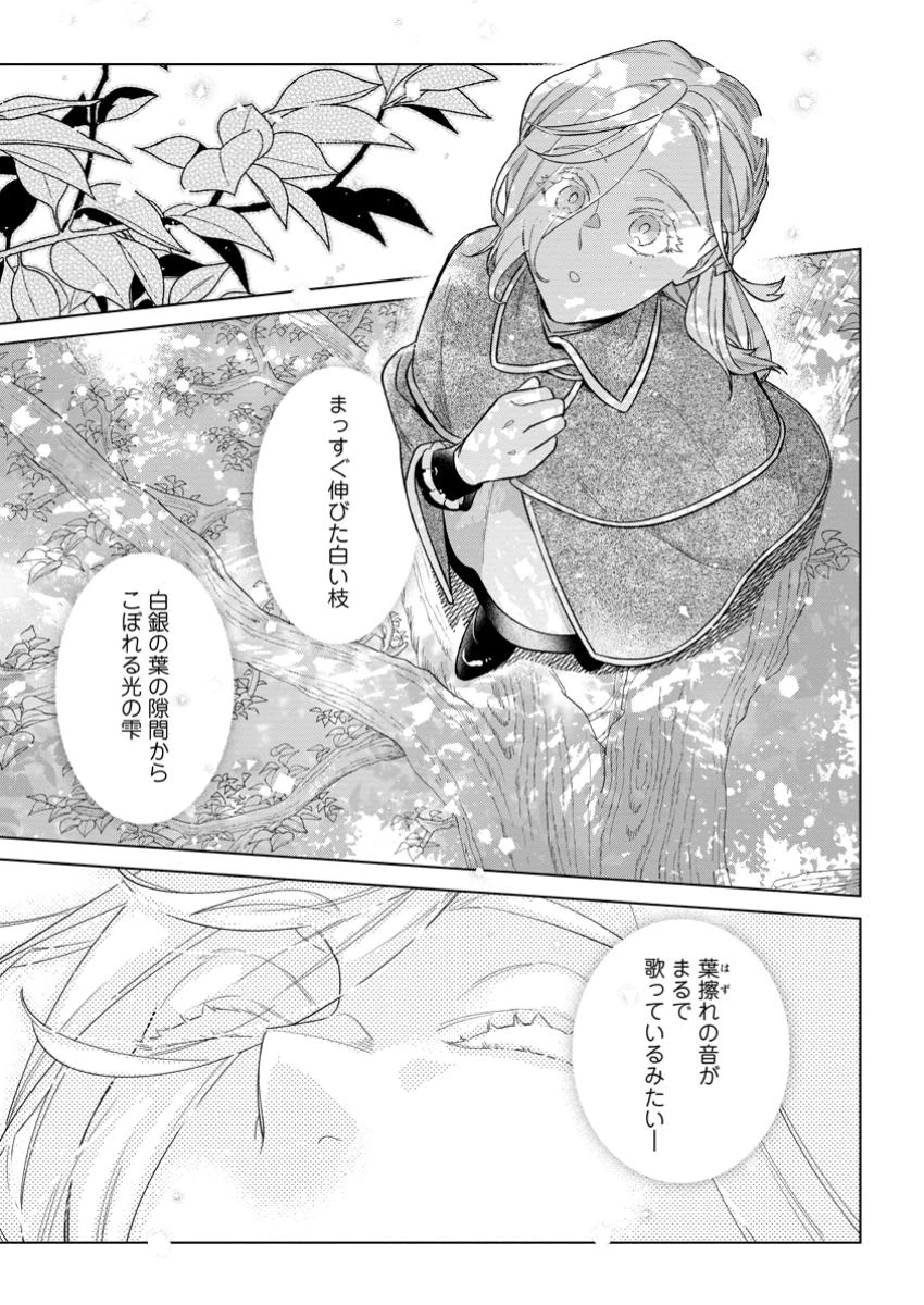 誰にも愛されないので床を磨いていたらそこが聖域化した令嬢の話 第20.1話 - 1