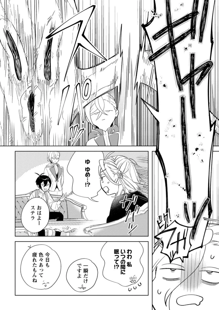 誰にも愛されないので床を磨いていたらそこが聖域化した令嬢の話 第20.1話 - 2