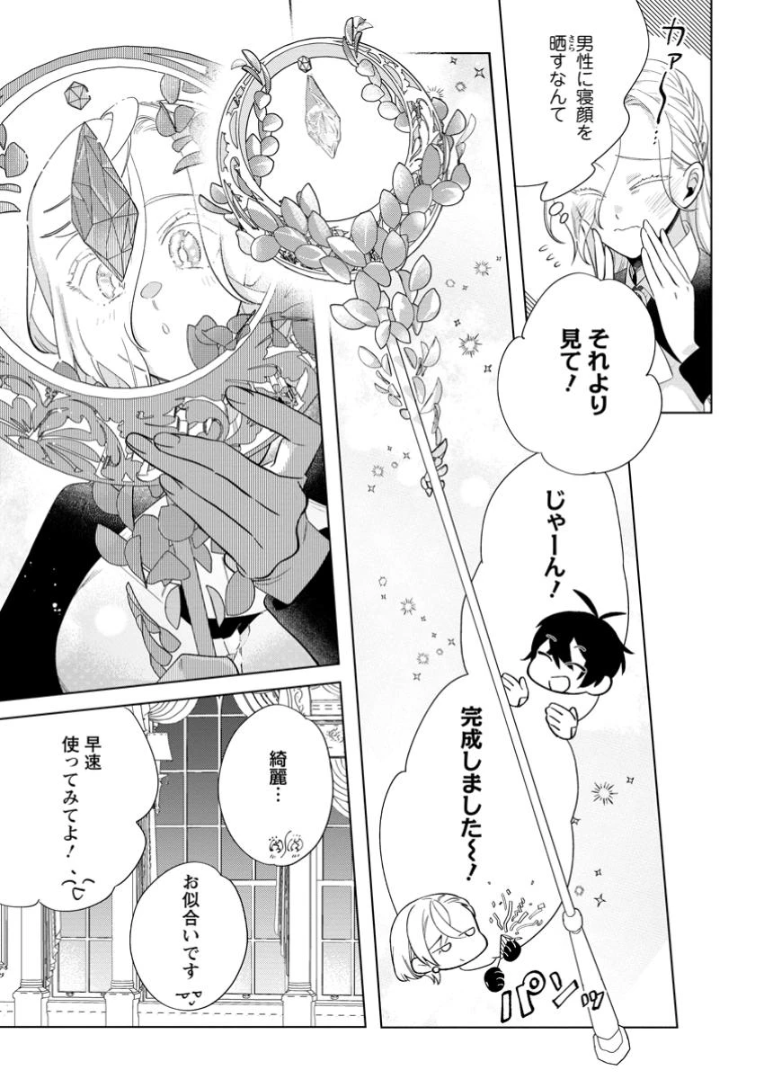 誰にも愛されないので床を磨いていたらそこが聖域化した令嬢の話 第20.1話 - 3