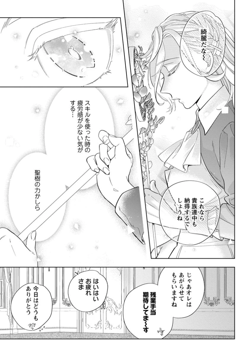 誰にも愛されないので床を磨いていたらそこが聖域化した令嬢の話 第20.1話 - 5