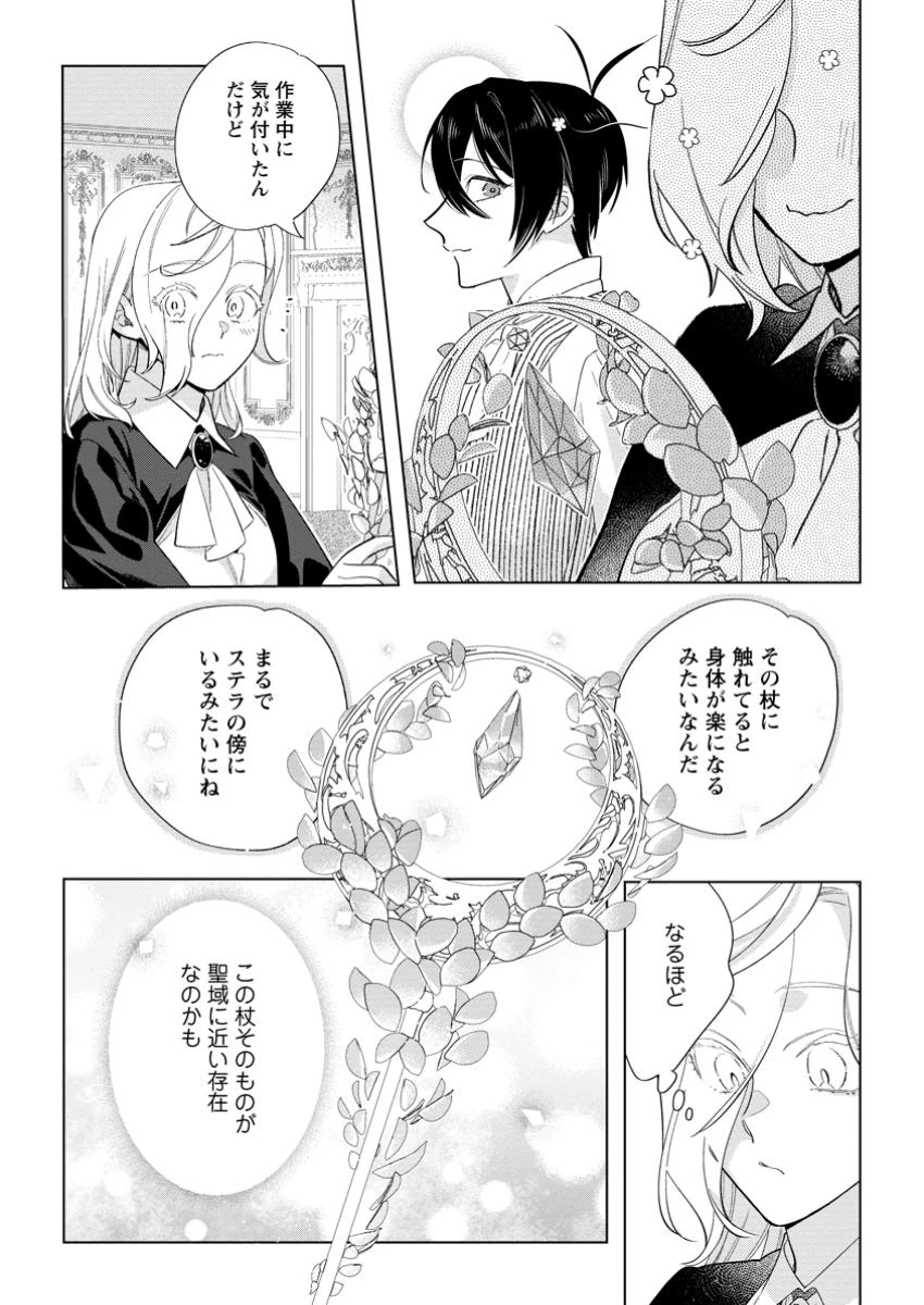 誰にも愛されないので床を磨いていたらそこが聖域化した令嬢の話 第20.1話 - 6