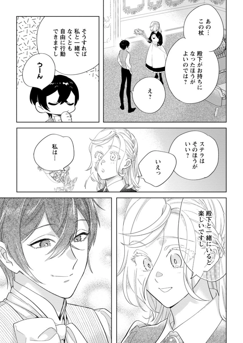 誰にも愛されないので床を磨いていたらそこが聖域化した令嬢の話 第20.1話 - 7