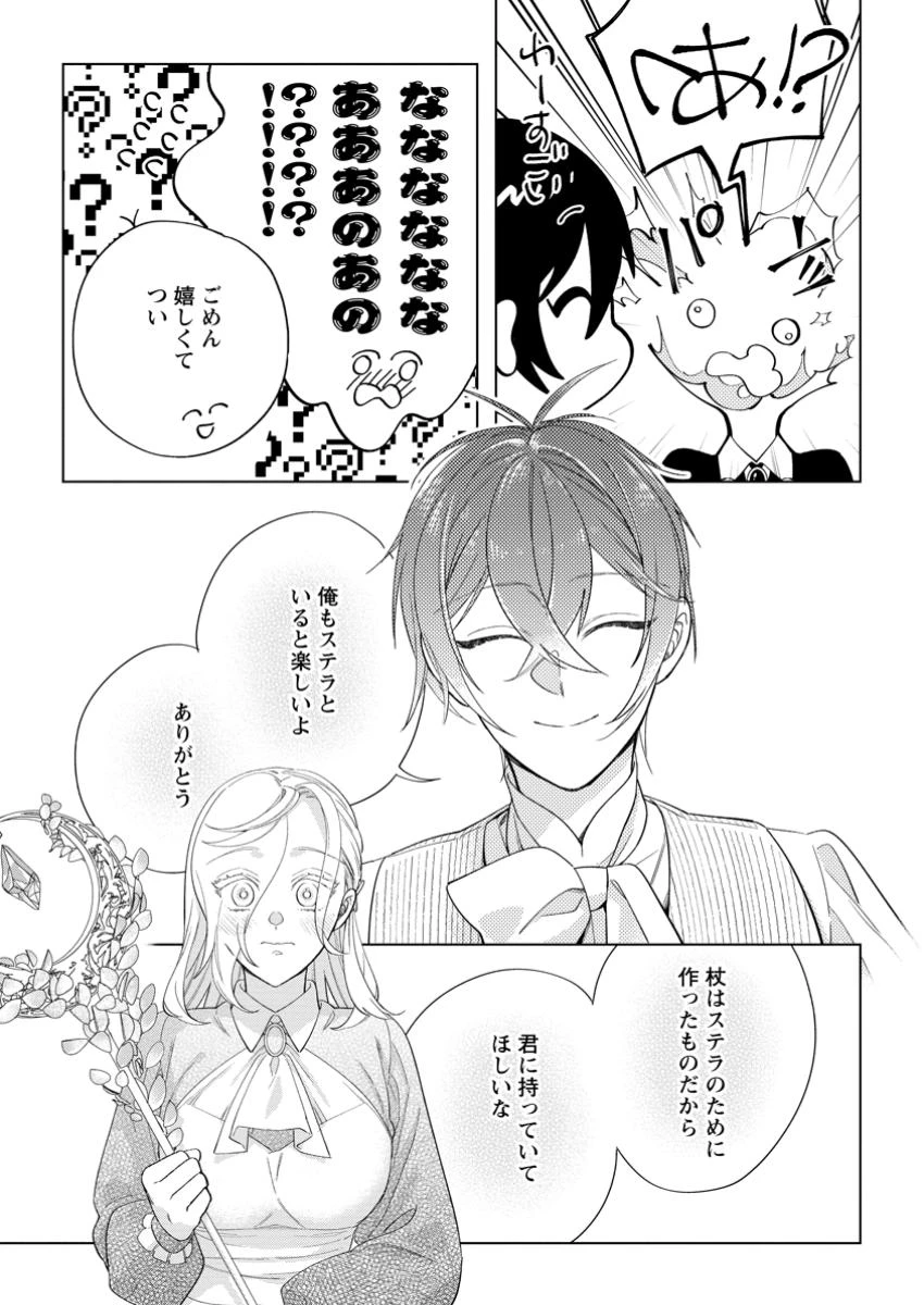 誰にも愛されないので床を磨いていたらそこが聖域化した令嬢の話 第20.1話 - 9