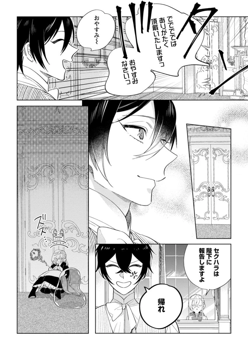 誰にも愛されないので床を磨いていたらそこが聖域化した令嬢の話 第20.1話 - 10