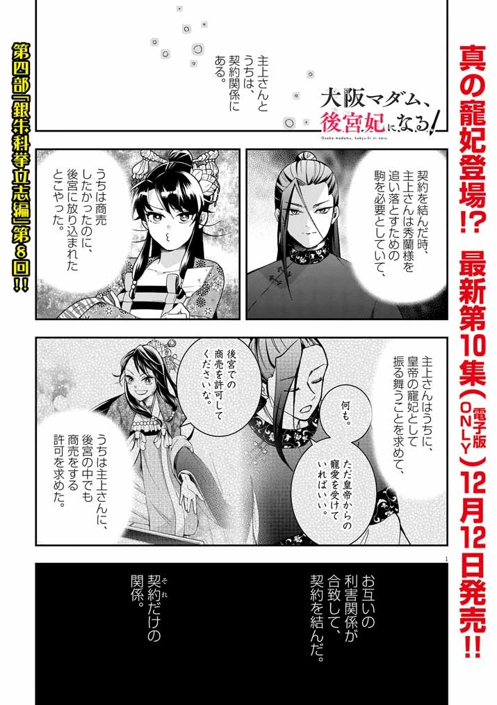 大阪マダム、後宮妃になる！ 第70話 - 1