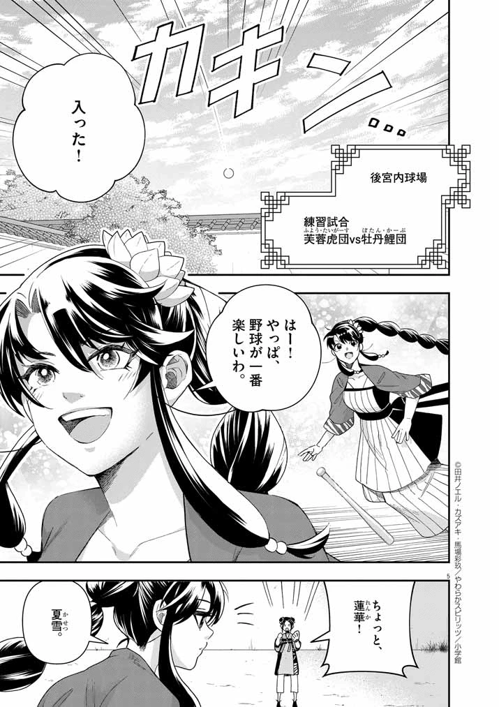 大阪マダム、後宮妃になる！ 第70話 - 5