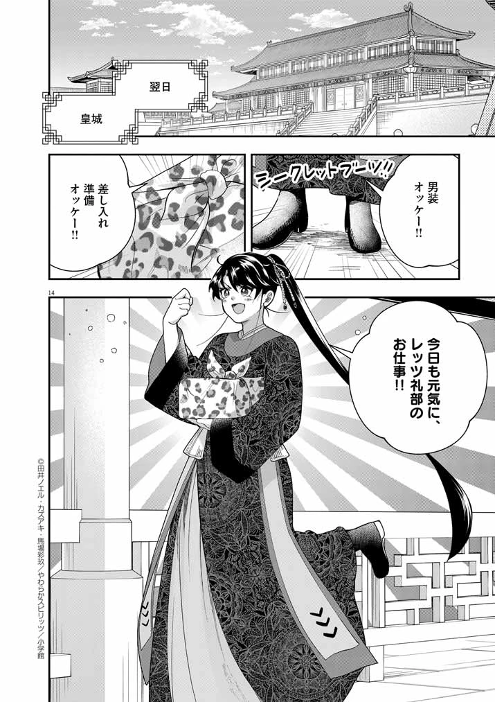 大阪マダム、後宮妃になる！ 第70話 - 14