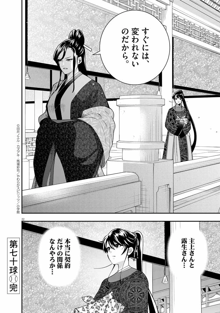 大阪マダム、後宮妃になる！ 第70話 - 22