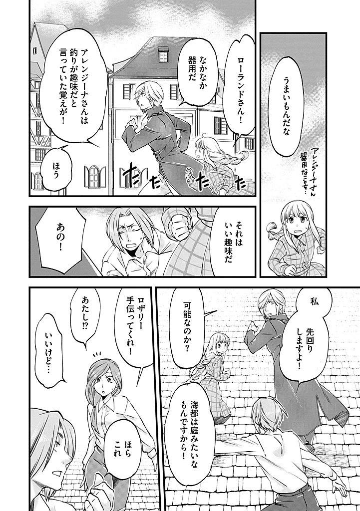 馬小屋暮らしのご令嬢は案外領主に向いている？ 第29.1話 - 4