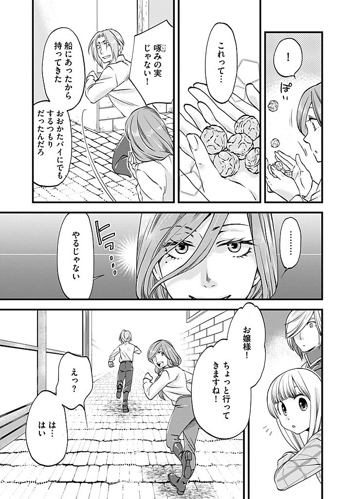 馬小屋暮らしのご令嬢は案外領主に向いている？ 第29.1話 - 5