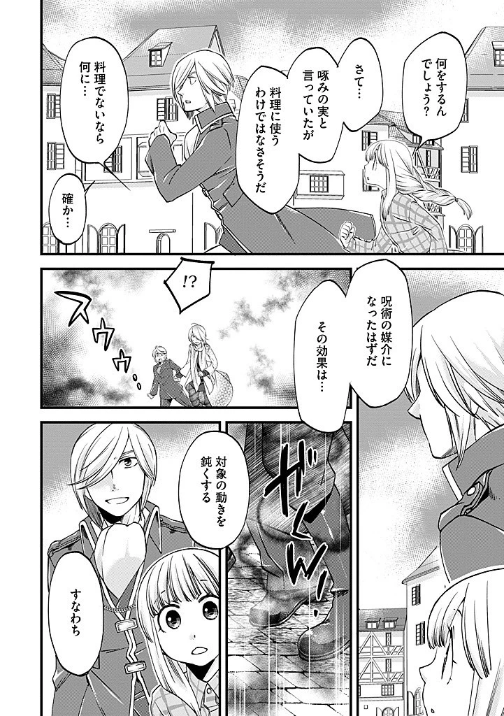 馬小屋暮らしのご令嬢は案外領主に向いている？ 第29.1話 - 6