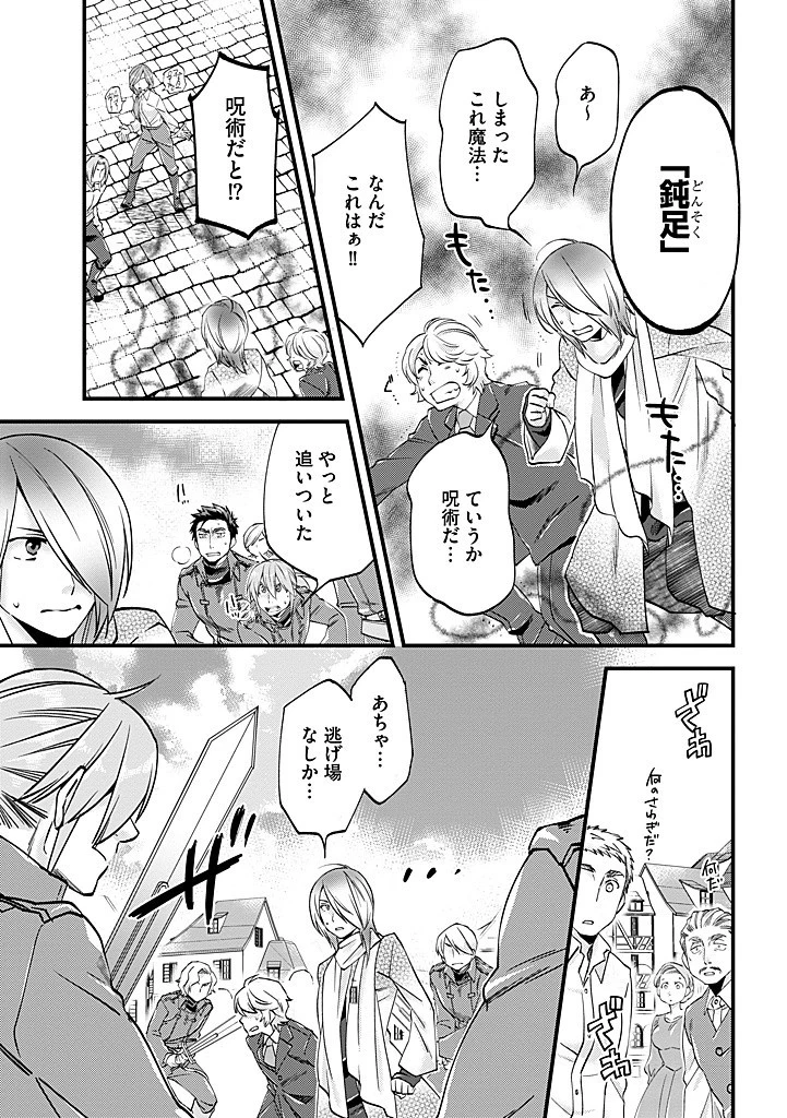 馬小屋暮らしのご令嬢は案外領主に向いている？ 第29.1話 - 7