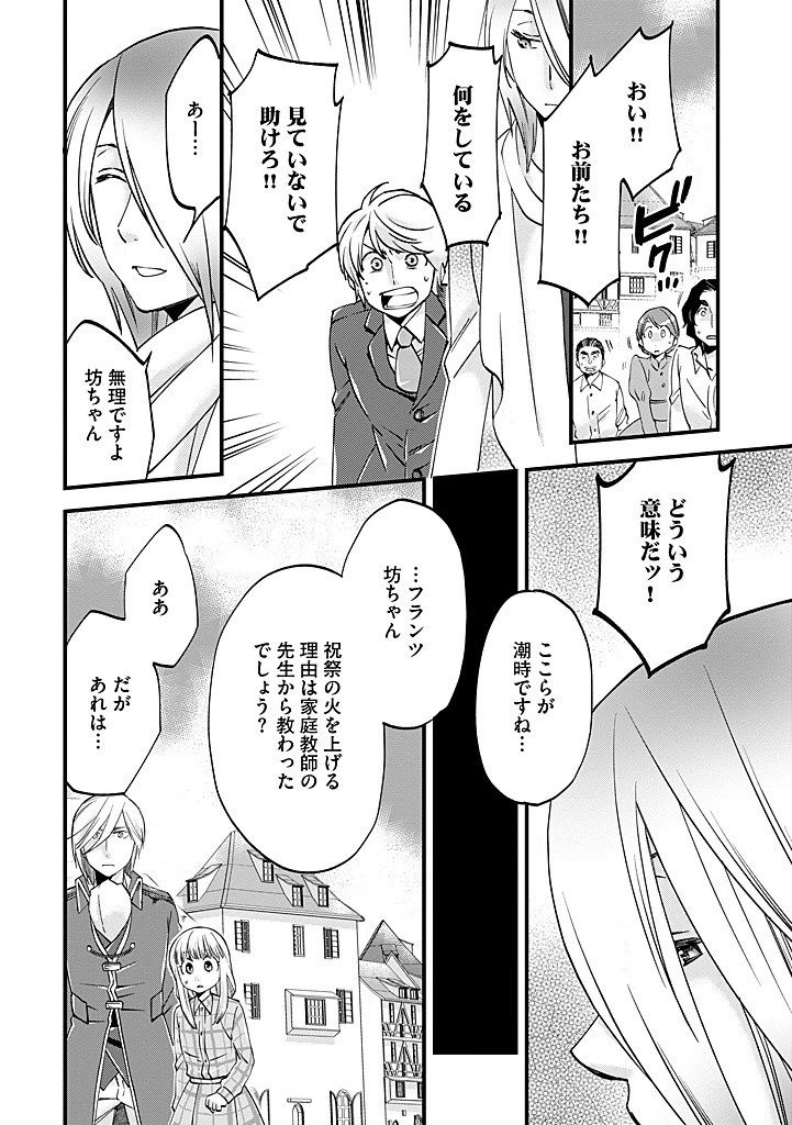 馬小屋暮らしのご令嬢は案外領主に向いている？ 第29.1話 - 8