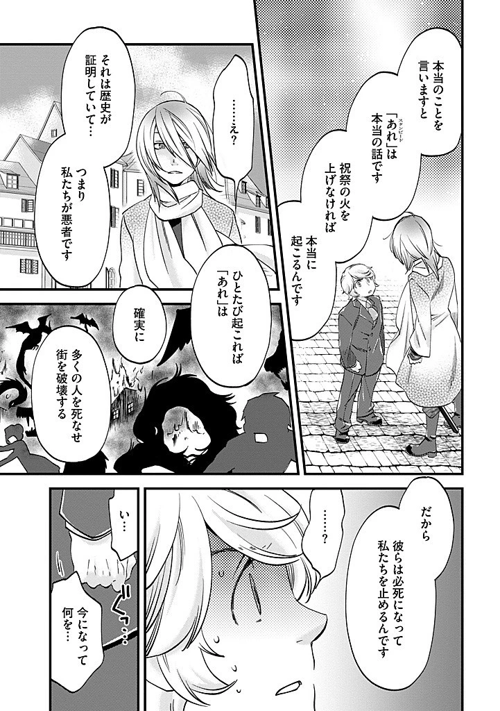 馬小屋暮らしのご令嬢は案外領主に向いている？ 第29.1話 - 9