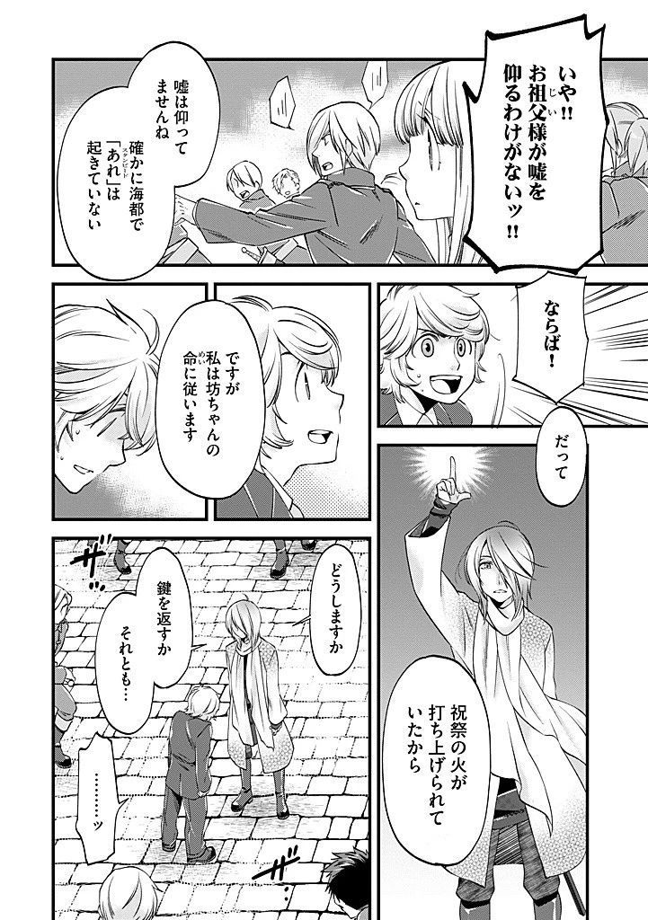 馬小屋暮らしのご令嬢は案外領主に向いている？ 第29.1話 - 10