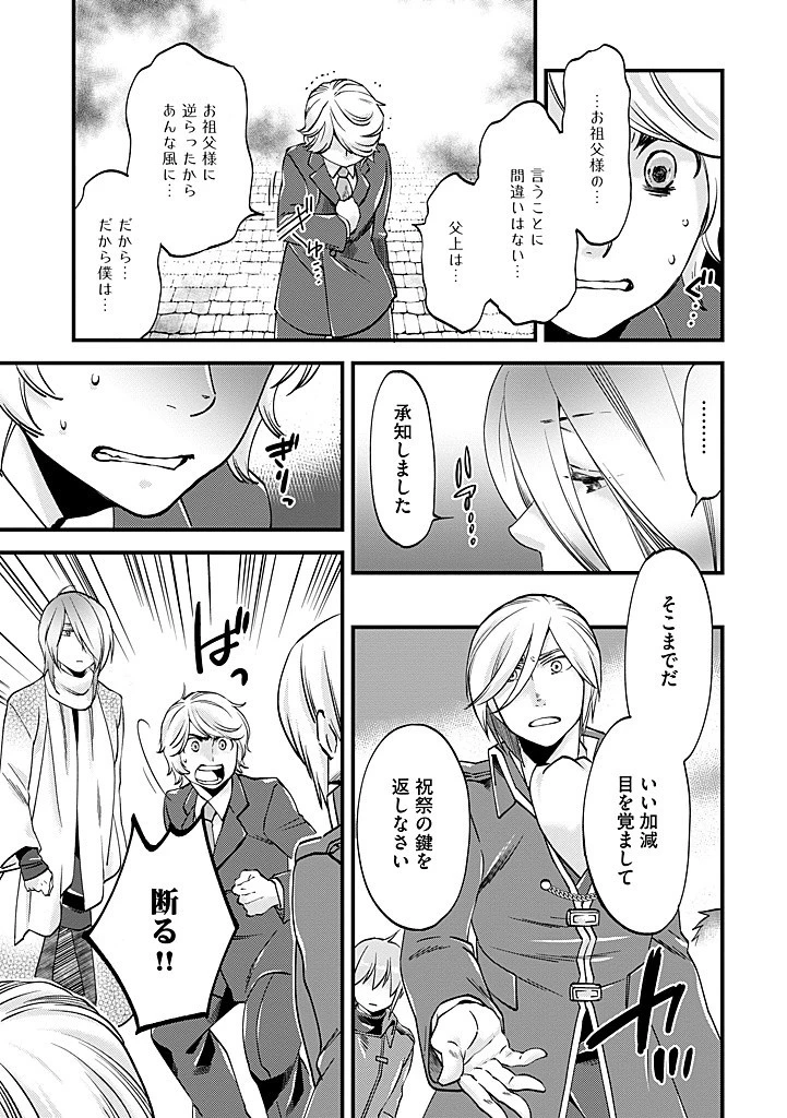 馬小屋暮らしのご令嬢は案外領主に向いている？ 第29.1話 - 11