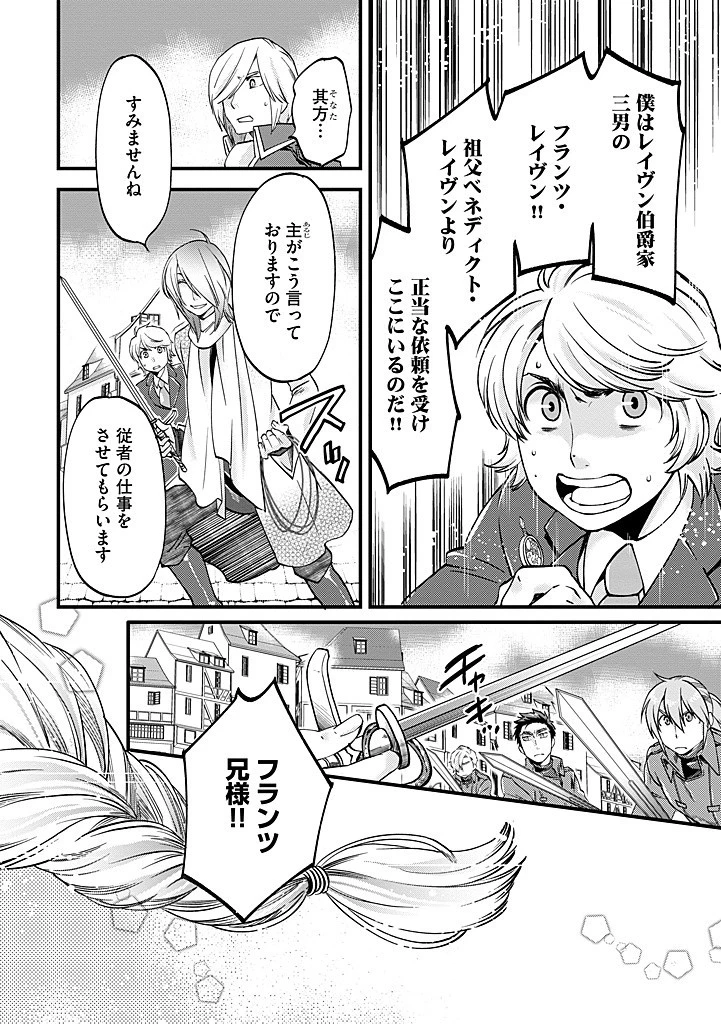 馬小屋暮らしのご令嬢は案外領主に向いている？ 第29.1話 - 12