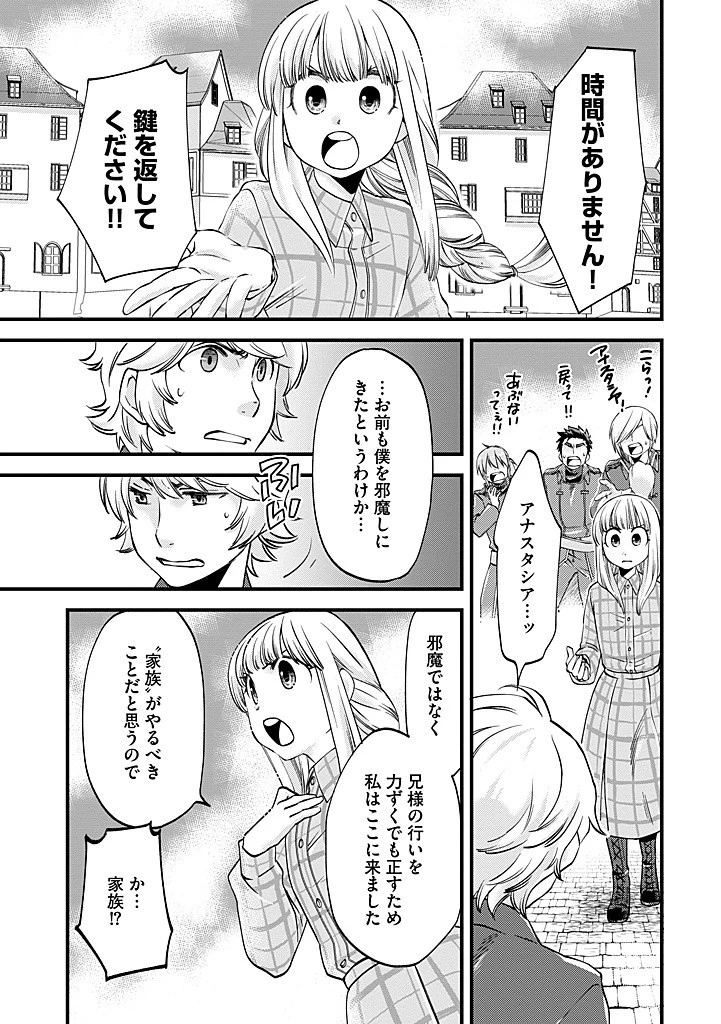 馬小屋暮らしのご令嬢は案外領主に向いている？ 第29.1話 - 13