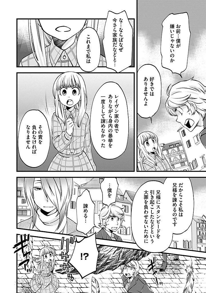 馬小屋暮らしのご令嬢は案外領主に向いている？ 第29.1話 - 14