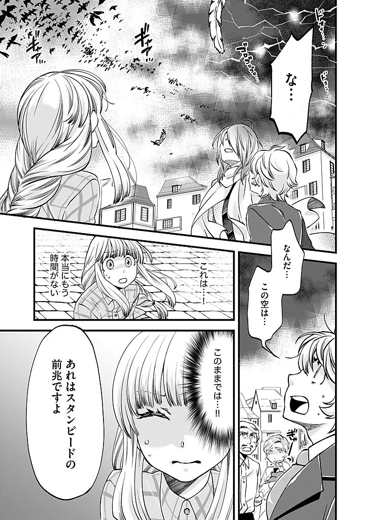 馬小屋暮らしのご令嬢は案外領主に向いている？ 第29.1話 - 15