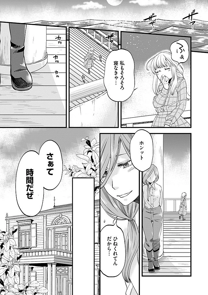 馬小屋暮らしのご令嬢は案外領主に向いている？ 第28.2話 - 1